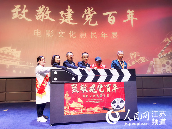 致敬建党百年—电影文化惠民年展启动。记者王继亮摄
