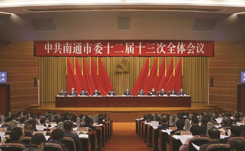 中共南通市委十二届十三次全体会议举行