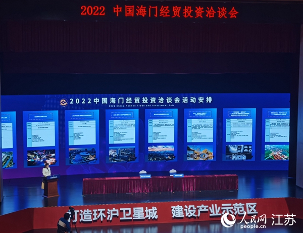 江苏海门经贸投资洽谈会开幕 42个项目签约总投资超560亿元