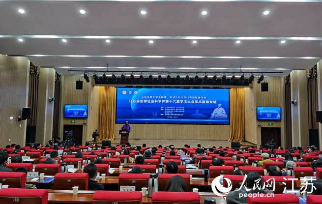 江苏省社科界第十六届学术大会学术聚焦专场在南通举行