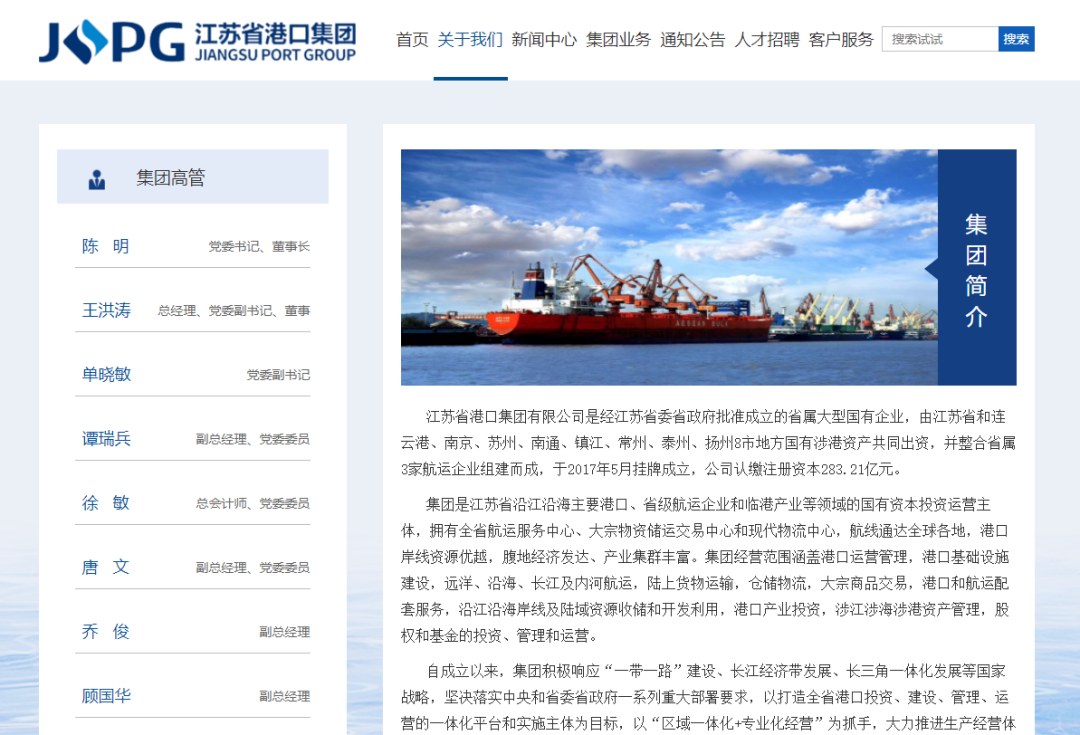 图片来源：江苏省港口集团有限公司官网