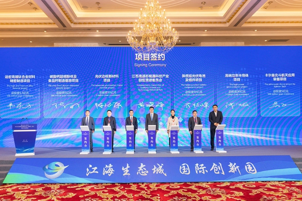 2023苏锡通园区投资环境说明会在上海举办 24个项目签约总投资近200亿元