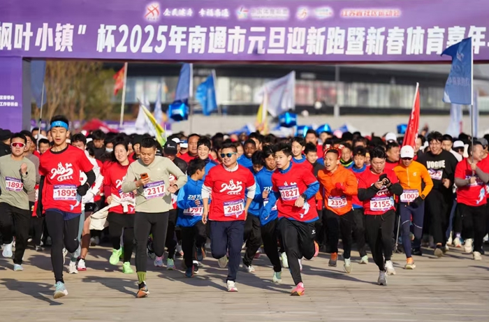 南通市元旦迎新跑活動在蘇錫通科技產業園區舉行