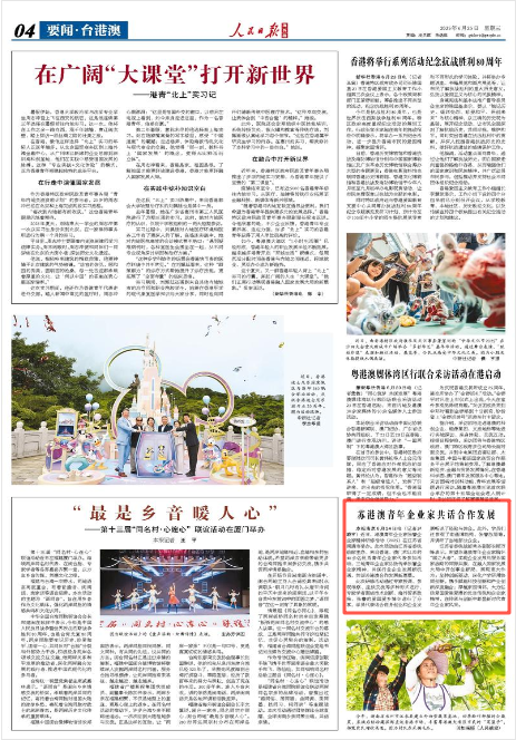 《人民日报海外版》2025年6月25日4版 版面截图