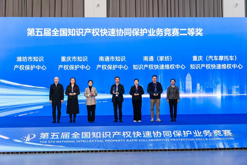 頒獎儀式現場。南通市市場監管局供圖