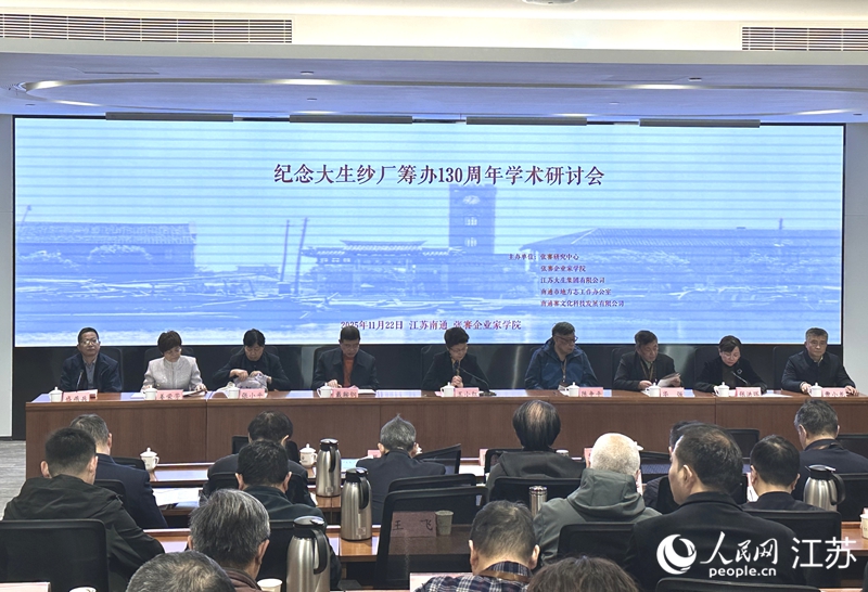 研讨会现场。人民网记者 王继亮摄