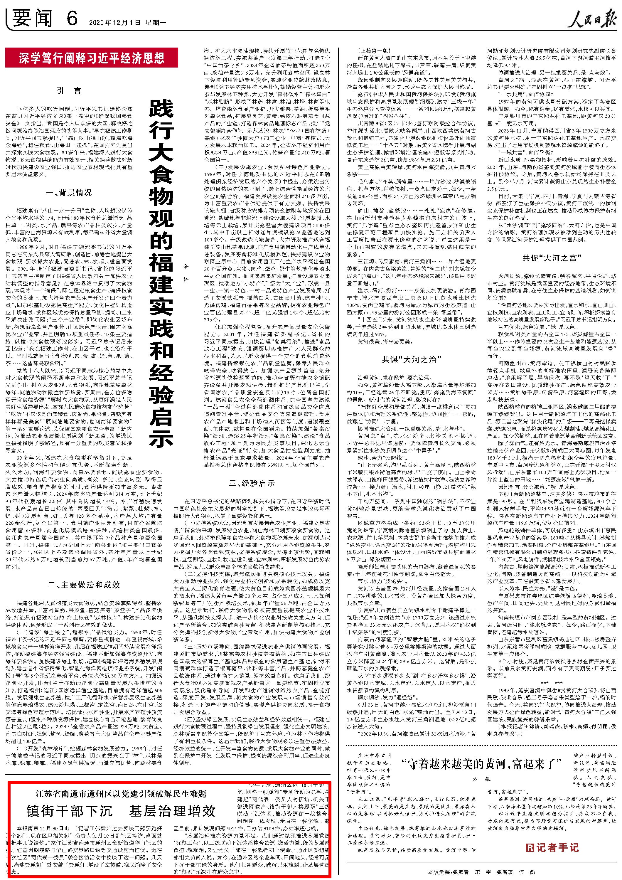 12月1日，《人民日報》第6版版面
