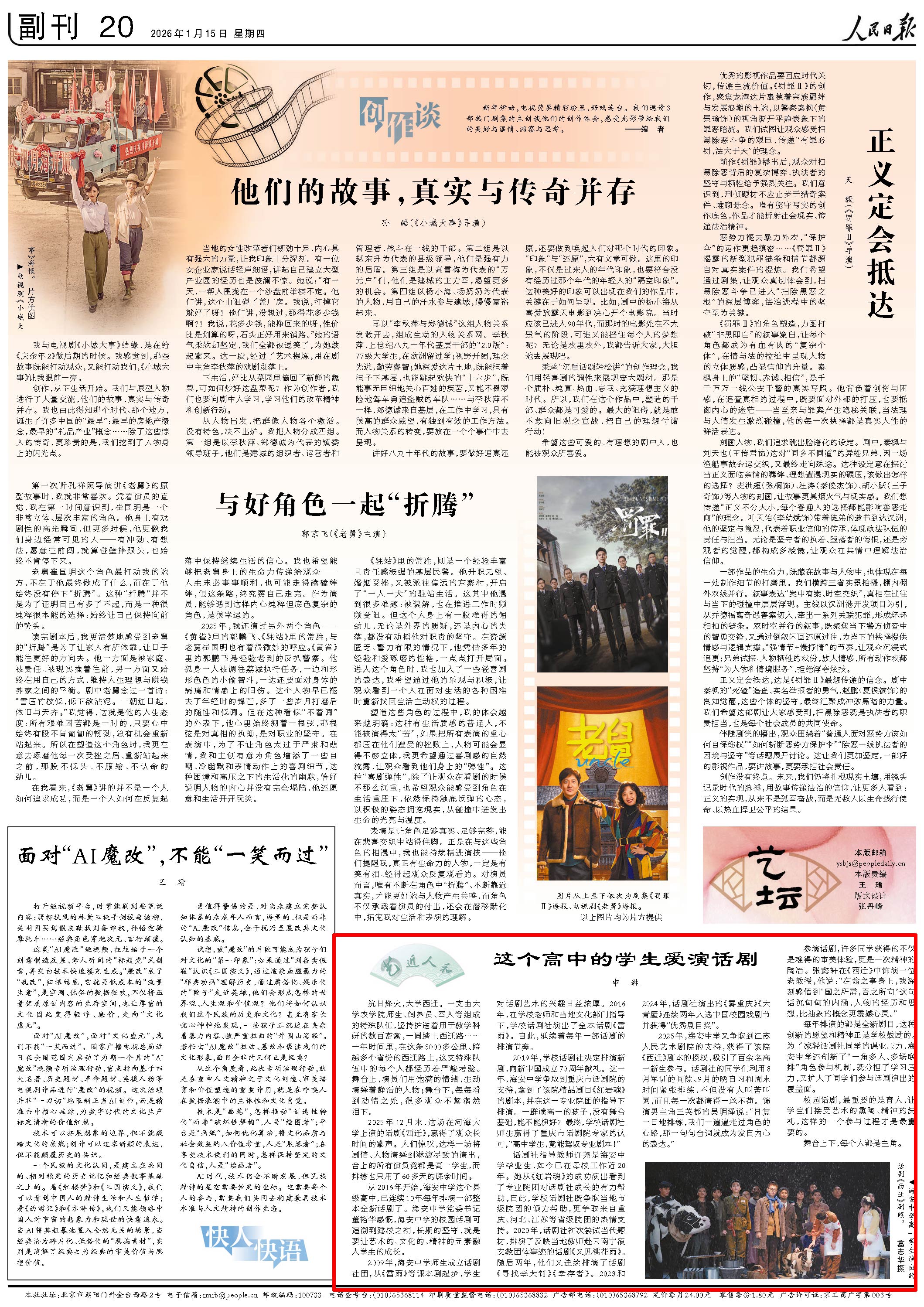 1月15日，《人民日報》第20版版面。