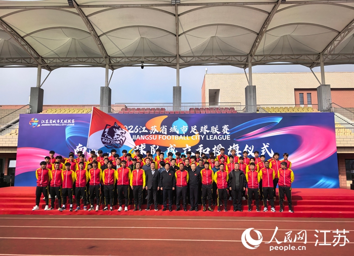 授旗仪式现场。人民网记者 王继亮摄