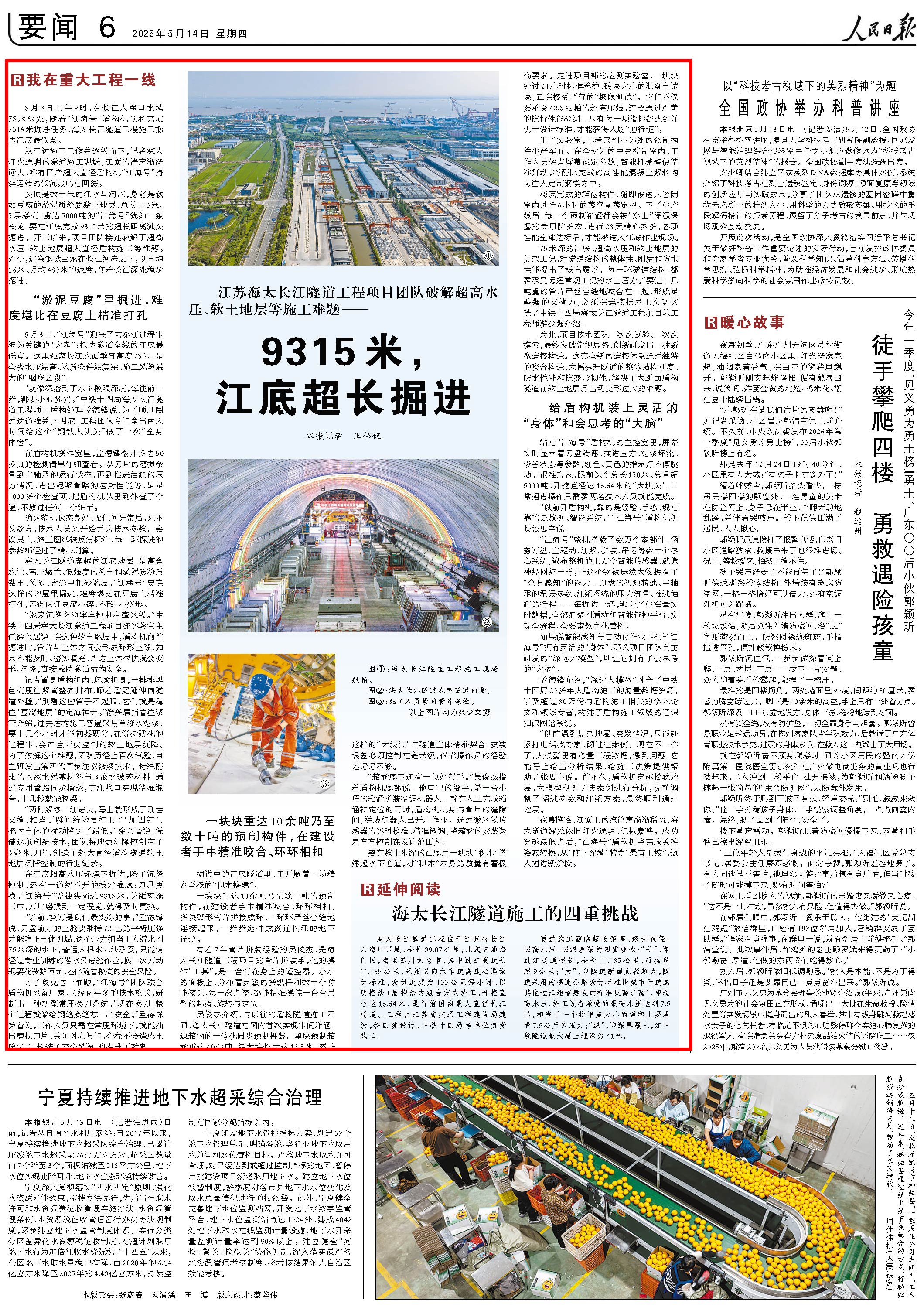5月14日，《人民日報》第6版版面。
